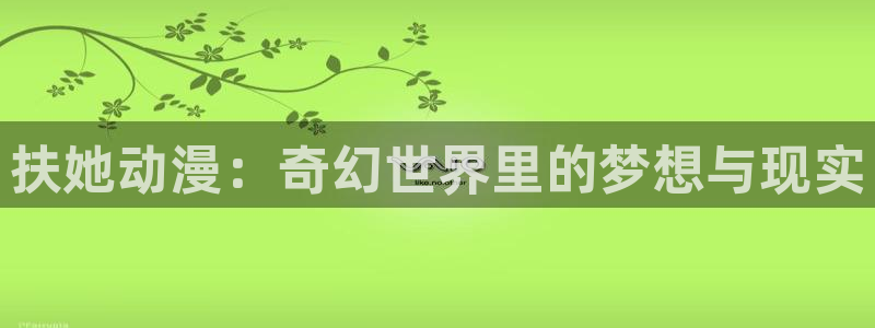 age动漫显示有病毒