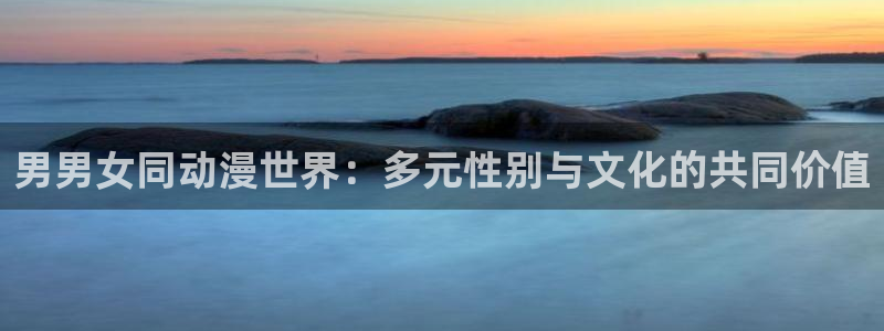 age动漫官方在线观看